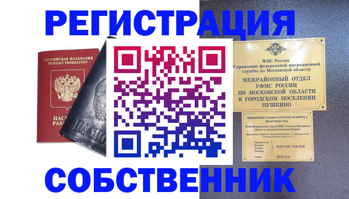 прописка ребенка в Татарске