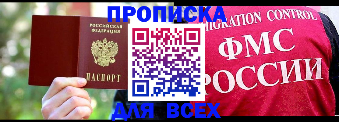 прописка для школы в Татарске